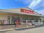 ドラックストア　サンドラッグ 長与店（ドラッグストア）まで1030m