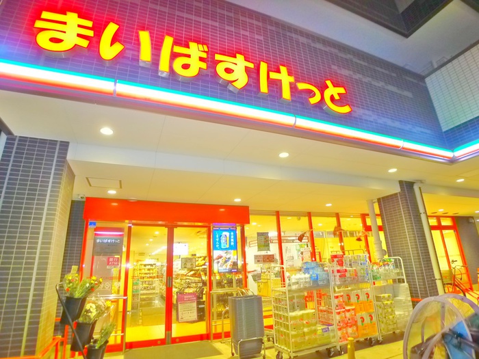 その他　まいばすけっと（その他）まで710m