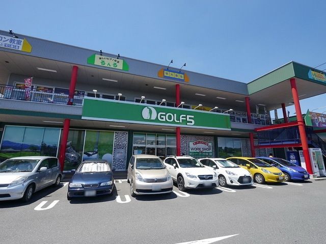 ショッピングセンター　ゴルフ5グリーンガーデン武蔵藤沢店（ショッピングセンター）まで1100m