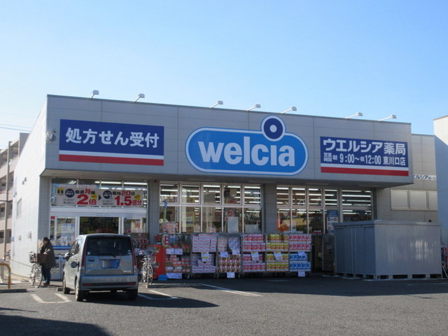 ドラックストア　ウエルシア薬局東川口店（ドラッグストア）まで277m