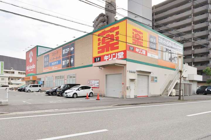ドラックストア　キリン堂助任橋店（ドラッグストア）まで250m