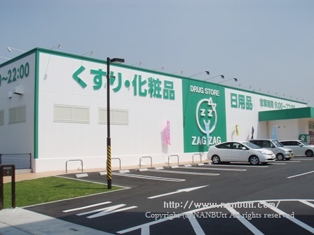 ドラックストア　ザグザグ多治米店（ドラッグストア）まで589m