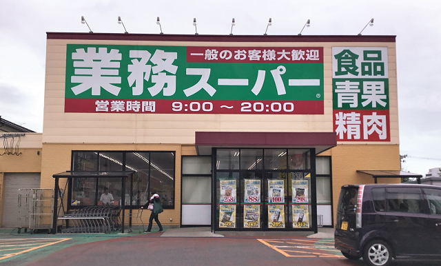 スーパー　業務スーパー紫竹山店（スーパー）まで548m