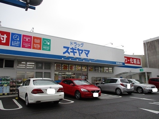 ドラックストア　ドラッグスギヤマ春岡通店（ドラッグストア）まで850m