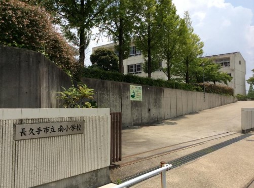 小学校　長久手南小学校（小学校）まで1341m