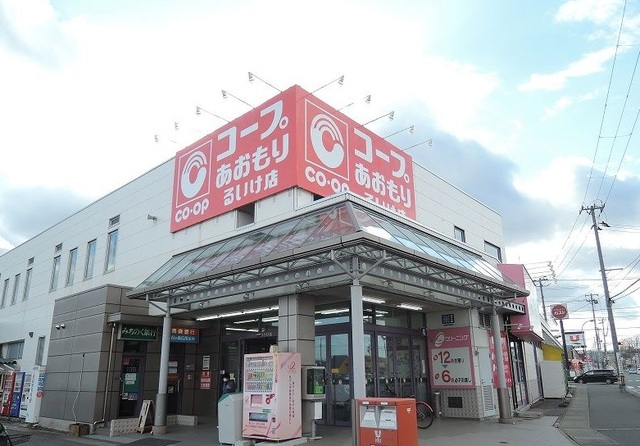 スーパー　コープあおもりるいけ店（スーパー）まで1000m
