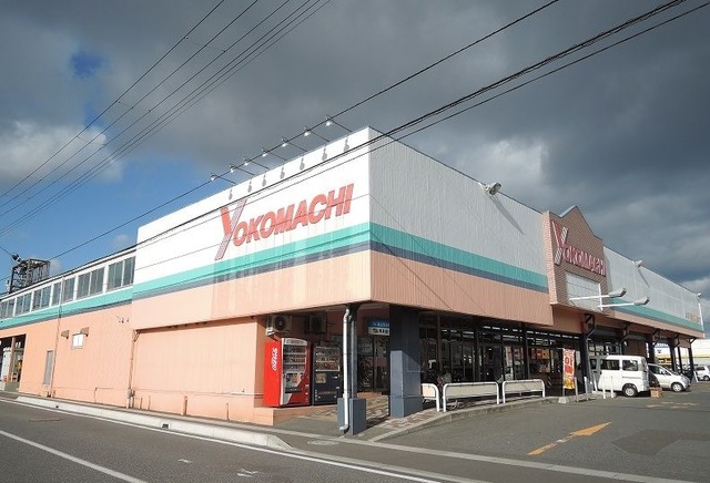 スーパー　よこまちストア類家店（スーパー）まで1200m