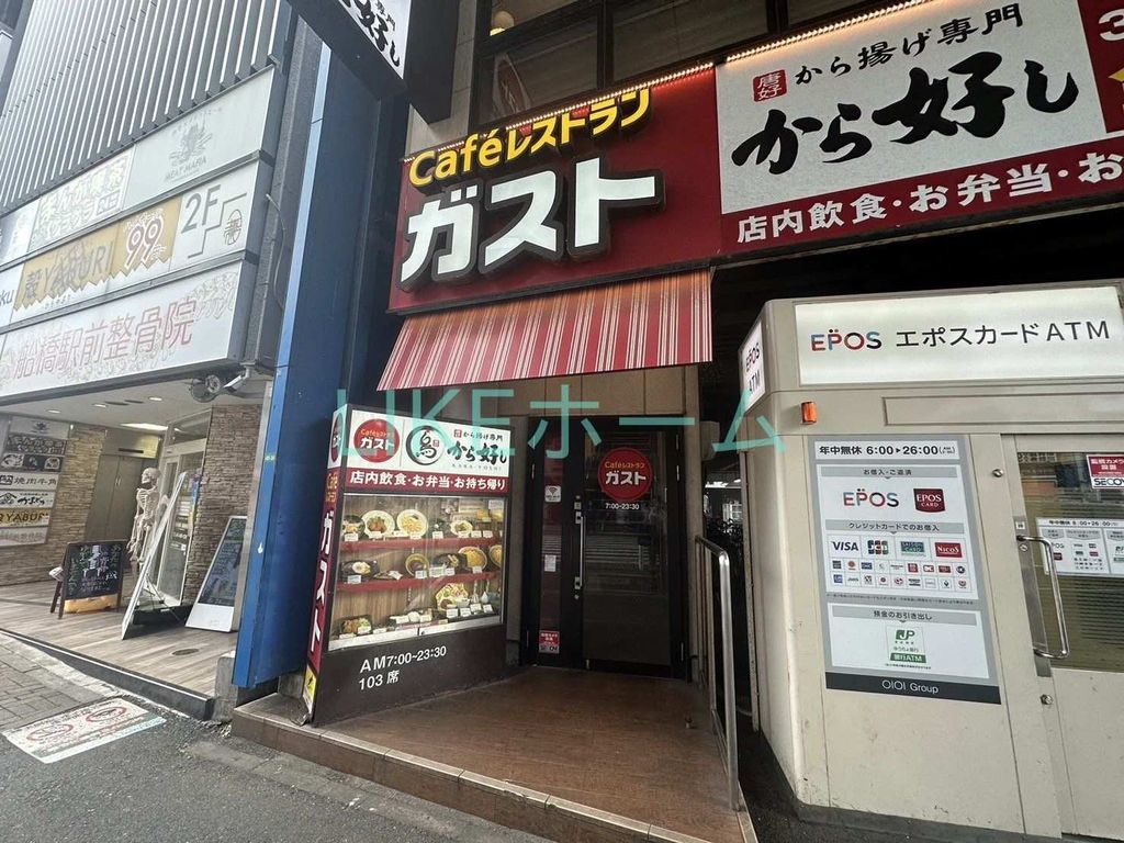 飲食店　ガスト京成船橋駅前店（から好し取扱店）（飲食店）まで2460m