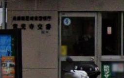 警察署・交番　尼崎東警察署 常光寺交番（警察署・交番）まで528m