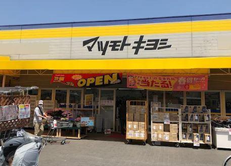 ドラックストア　マツモトキヨシ練馬春日町店（ドラッグストア）まで1003m
