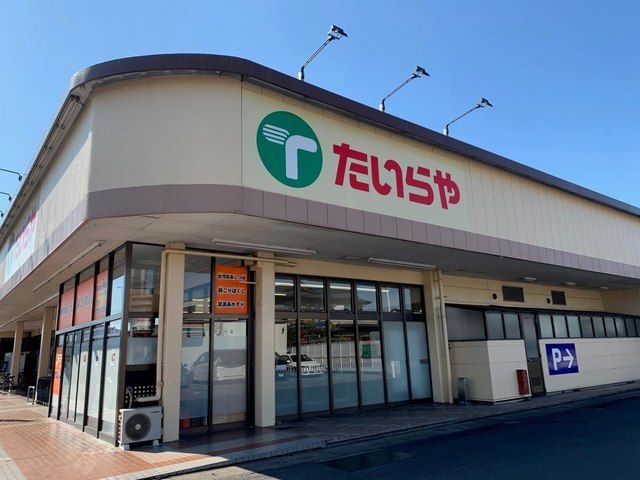 スーパー　たいらや鹿沼店（スーパー）まで650m