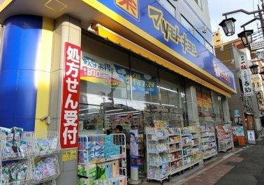 ドラックストア　マツモトキヨシ三河島駅前店（ドラッグストア）まで225m