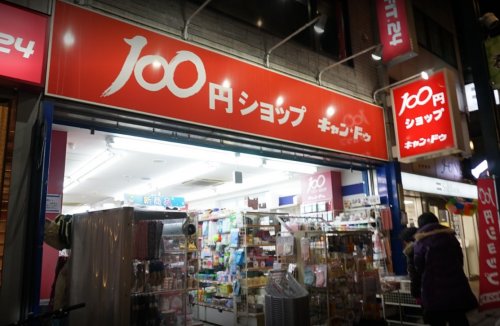 その他　キャンドゥ 戸越銀座2号館（その他）まで356m