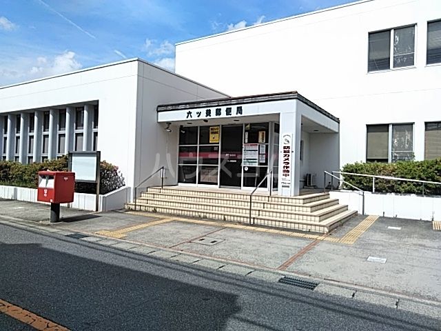 郵便局　六ツ美郵便局（郵便局）まで1816m