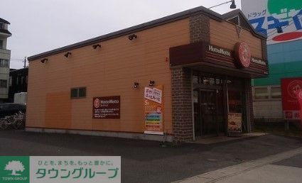 飲食店　ほっともっと緑区神の倉店（飲食店）まで3130m