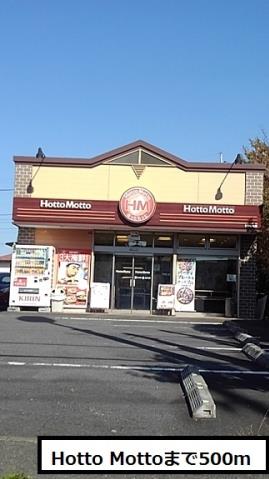 その他　Ｈｏｔｔｏ　Ｍｏｔｔｏ（その他）まで500m