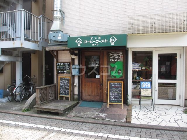 飲食店　豆工房　コーヒーロースト藤沢店（飲食店）まで530m