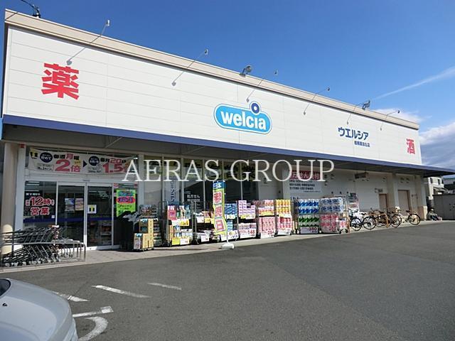 ドラックストア　ウエルシア相模原田名店（ドラッグストア）まで1320m