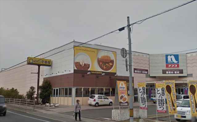 飲食店　ＣｏＣｏ壱番屋　倉敷玉島店（飲食店）まで350m