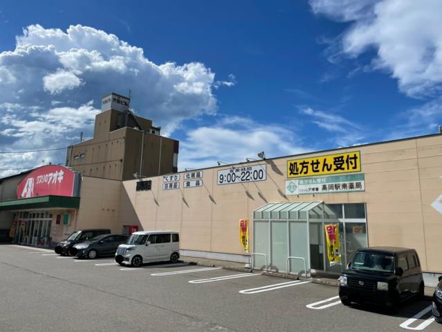 ドラックストア　クスリのアオキ　高岡駅南店（ドラッグストア）まで485m