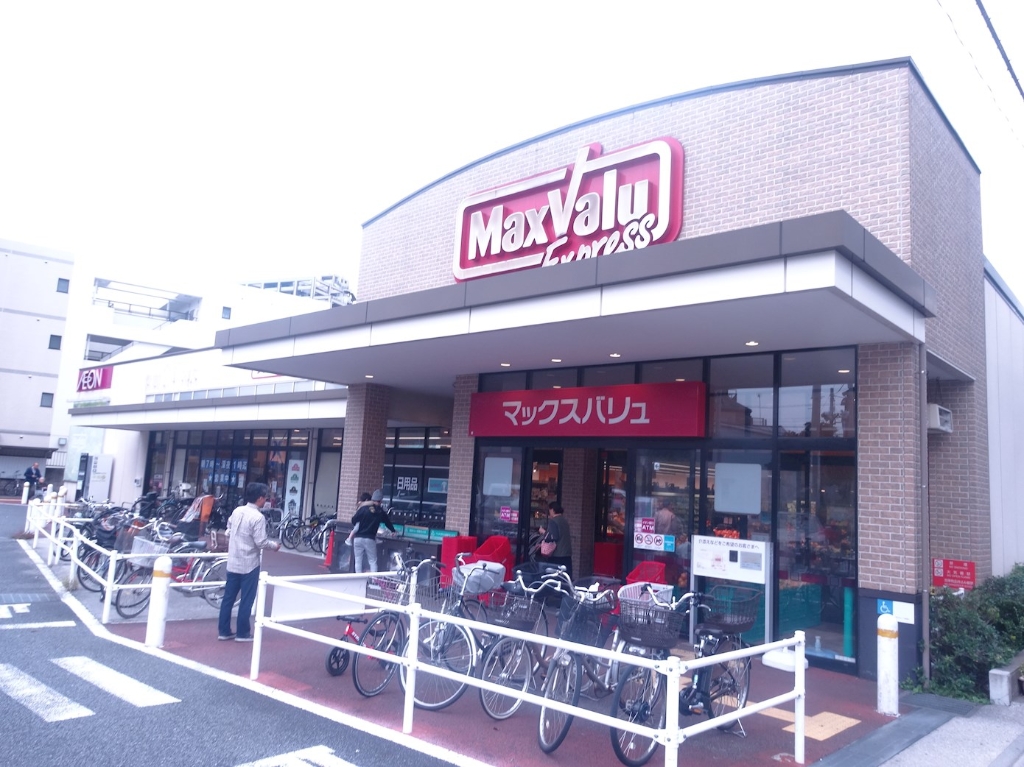 スーパー　マックスバリュ エクスプレス六郷土手駅前店（スーパー）まで409m