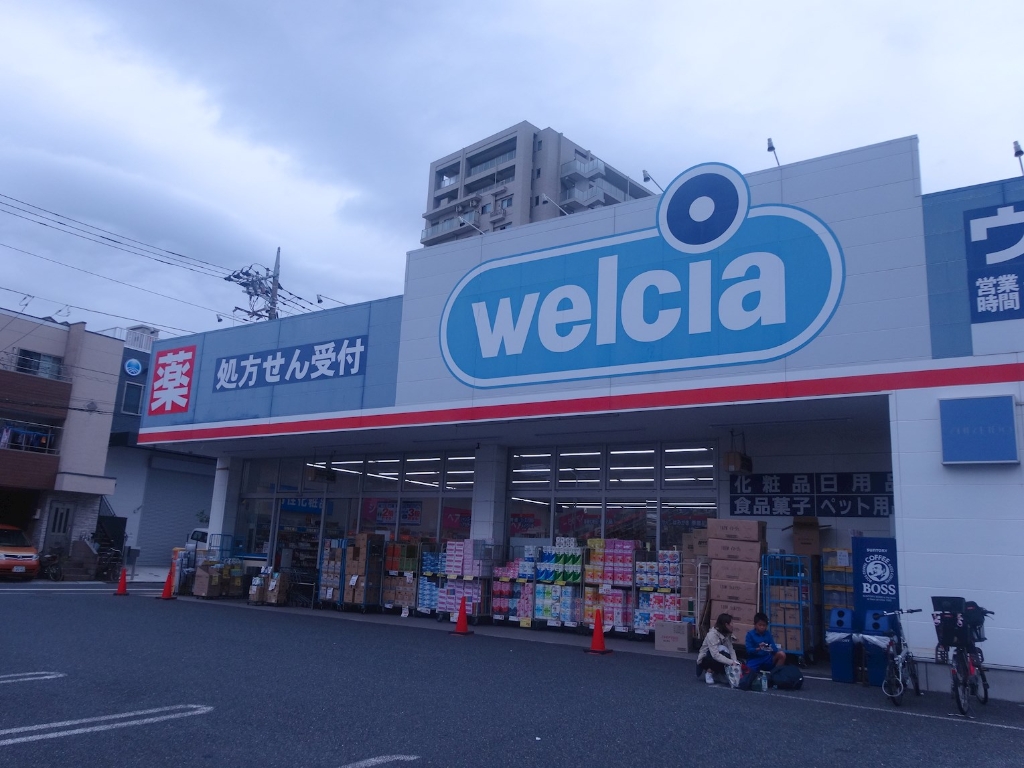 ドラックストア　ウエルシア大田西六郷店（ドラッグストア）まで97m