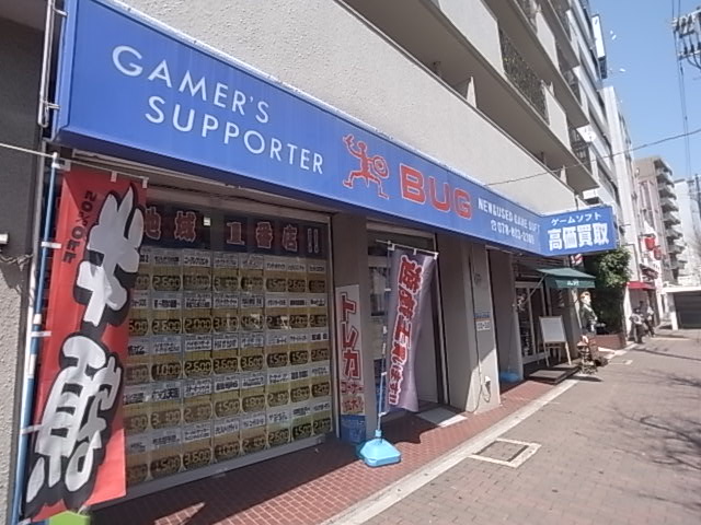 その他　BUGゲーム屋（その他）まで235m