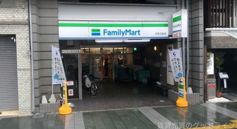 コンビニ　ファミリーマート京阪五条店（コンビニ）まで367m