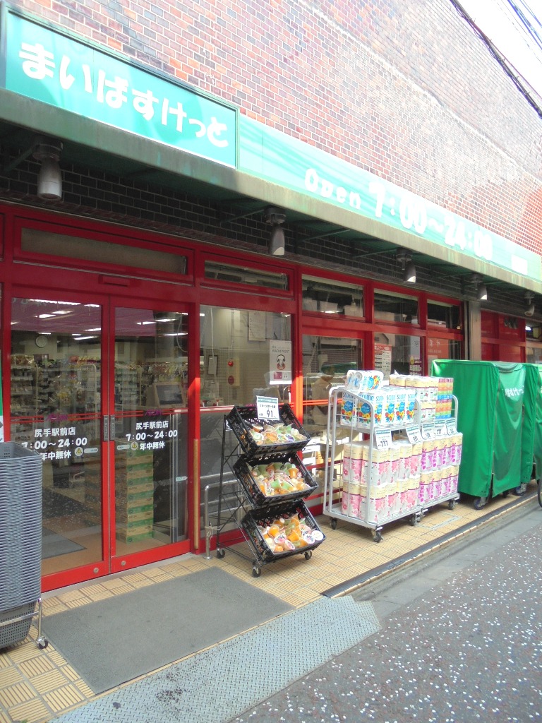 スーパー　まいばすけっと尻手駅前店（スーパー）まで160m