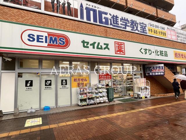 ドラックストア　ドラッグセイムス 昭島駅前店（ドラッグストア）まで403m