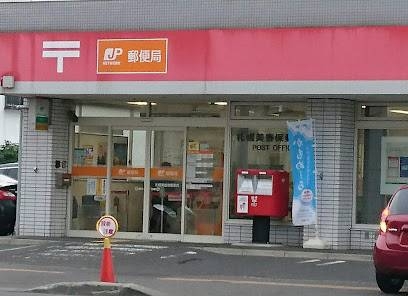 郵便局　札幌美香保郵便局（郵便局）まで506m