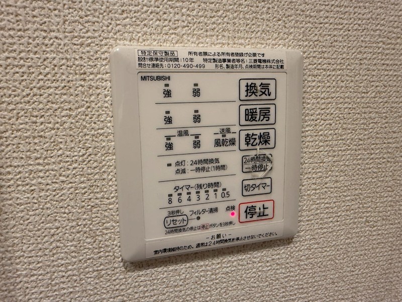 その他設備