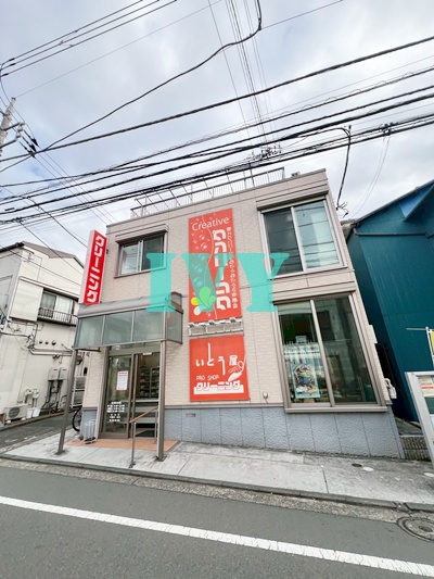 その他　いとう屋クリーニング（その他）まで1598m