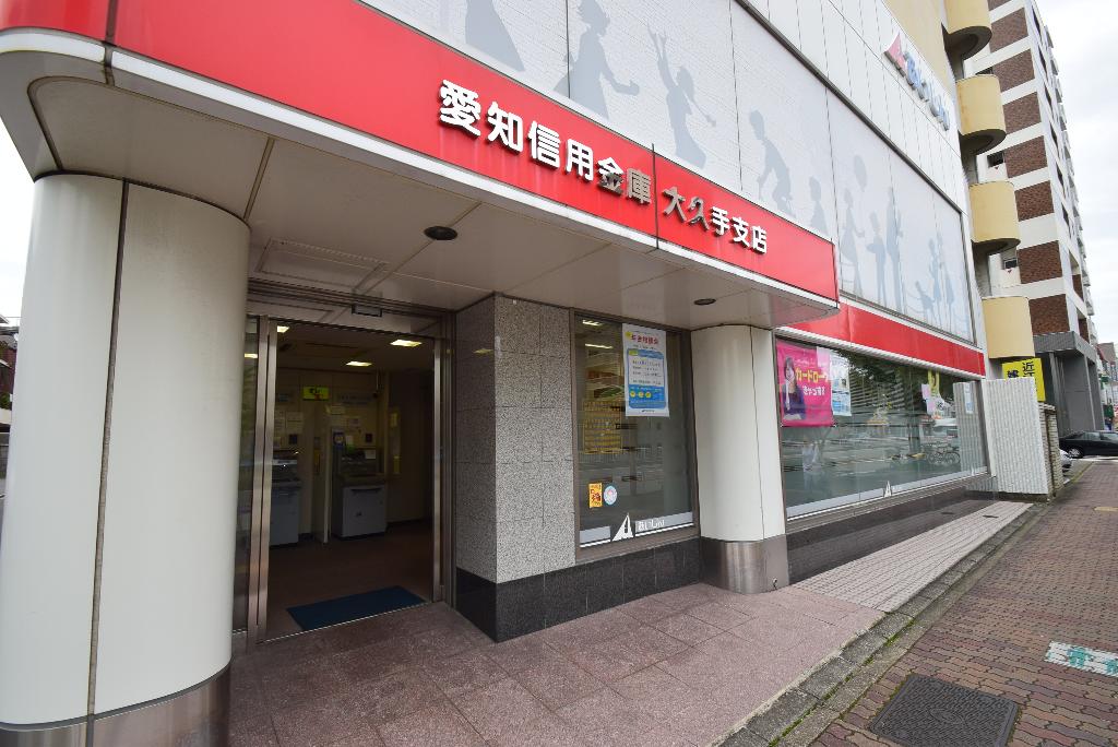 その他　愛知信用金庫大久手支店（その他）まで504m