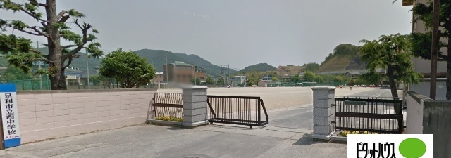 中学校　足利市立西中学校（中学校）まで900m