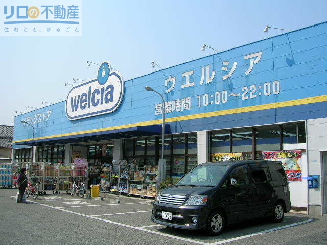 ドラックストア　ウエルシア伊丹野間店（ドラッグストア）まで795m