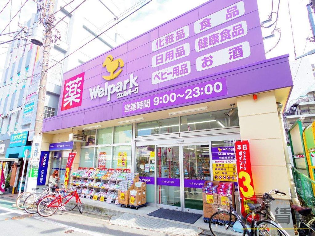 ドラックストア　ウェルパーク武蔵関駅前店（ドラッグストア）まで480m