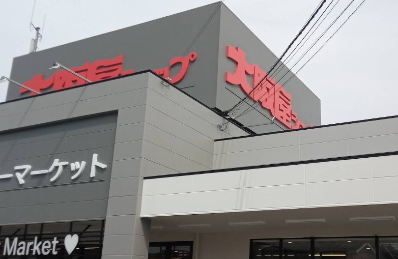 スーパー　大阪屋ショップ 江南店（スーパー）まで954m