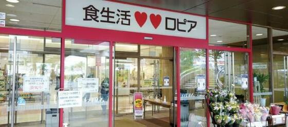 ショッピングセンター　ロピア成田店（ショッピングセンター）まで2626m
