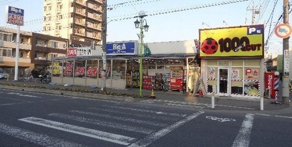 スーパー　ビッグ・エー三郷駅前店（スーパー）まで600m