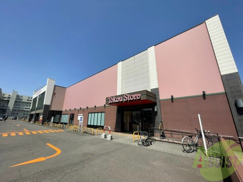 スーパー　東光ストア北栄店（スーパー）まで137m