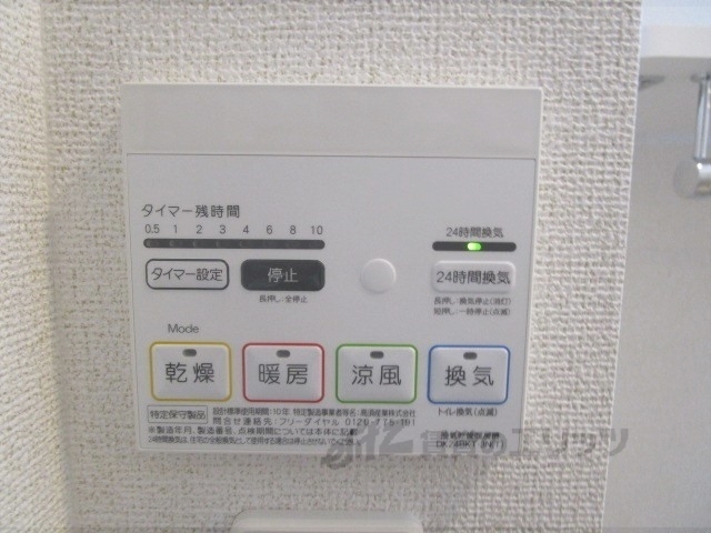 その他設備　浴室乾燥機