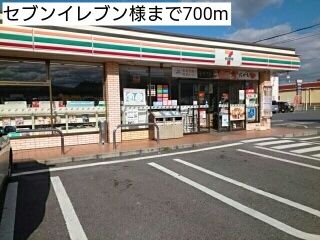 コンビニ　セブンイレブン様（コンビニ）まで700m