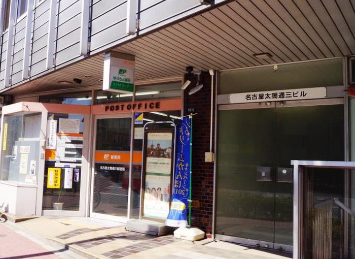 郵便局　名古屋太閤通三郵便局（郵便局）まで160m