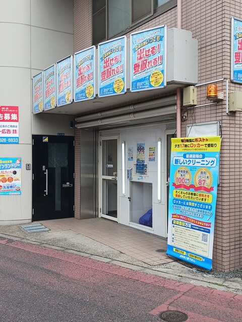 その他　エニタイムクリーニング（その他）まで406m