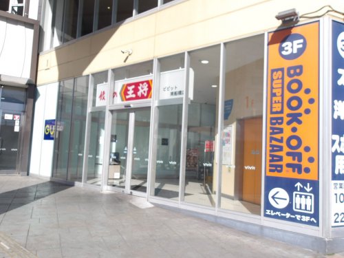 飲食店　餃子の王将 ビビット南船橋店（飲食店）まで759m