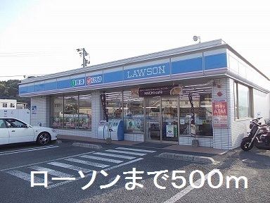 その他　ローソンまで500m