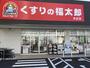 ドラックストア　くすりの福太郎末広店（ドラッグストア）まで733m