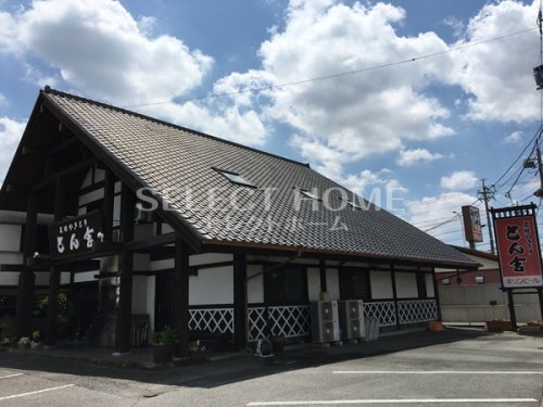 飲食店　とん吉（飲食店）まで72m