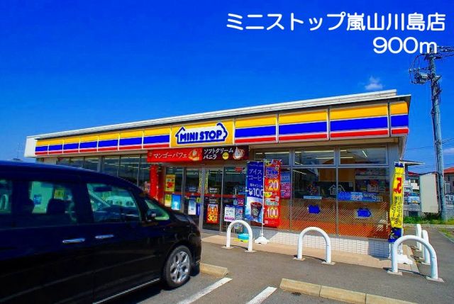 コンビニ　ミニストップ　嵐山川島店（コンビニ）まで900m
